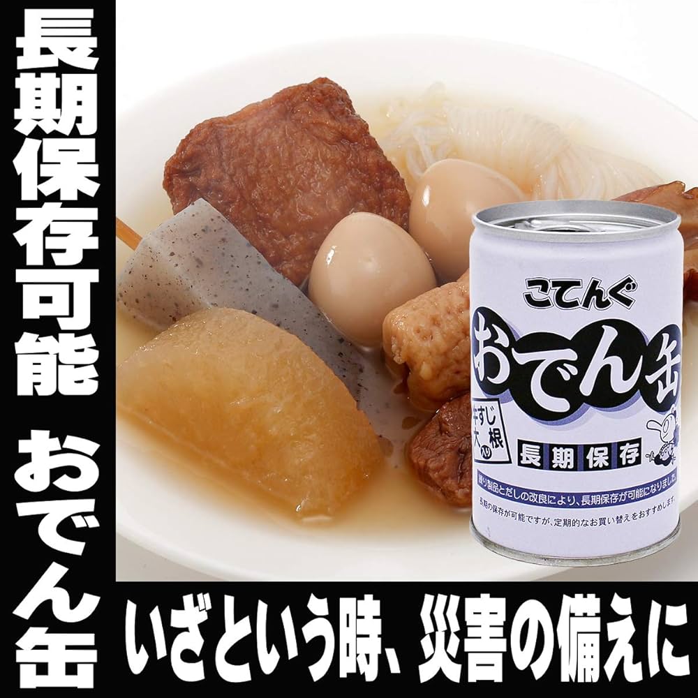 こてんぐ　おでん缶詰　24個 おでん缶 こてんぐ 牛すじ大根入り 長期保存24缶セット/災害用